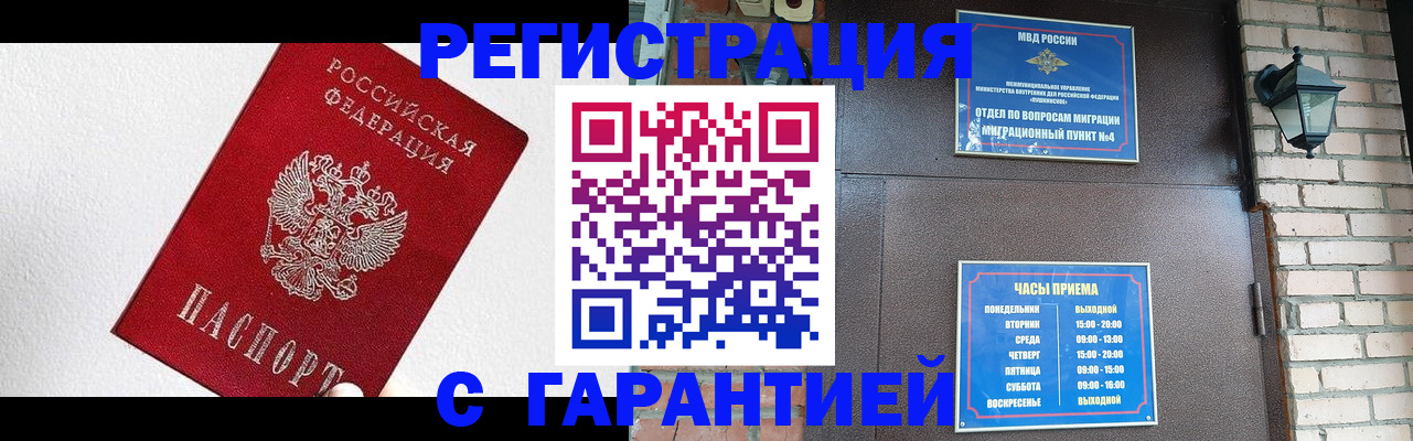 прописка для работы в Раменском