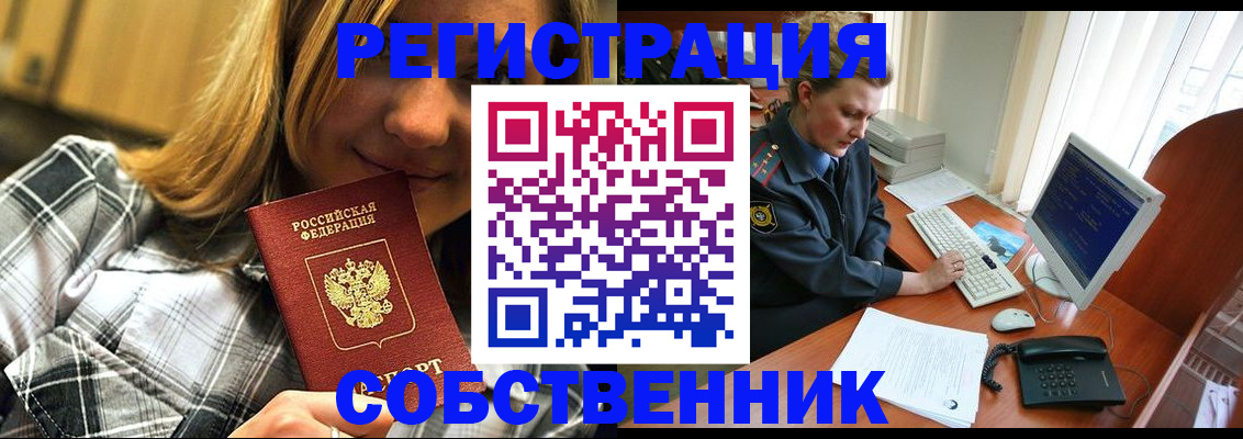 временная регистрация собственник в Раменском