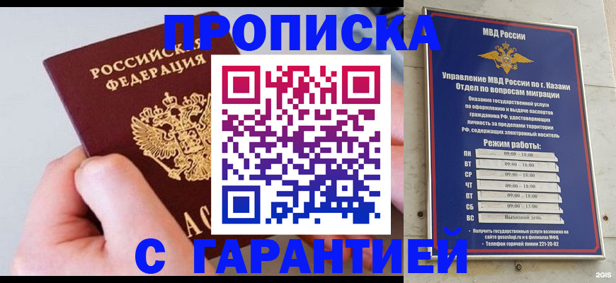 прописка 2025 в Раменском