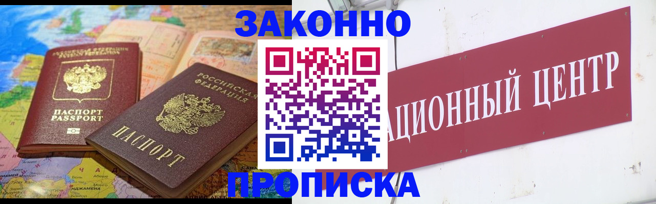 прописка для работы в Раменском
